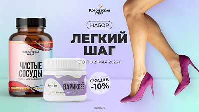 НАБОР "ЛЁГКИЙ ШАГ". Легкость в каждом шаге!